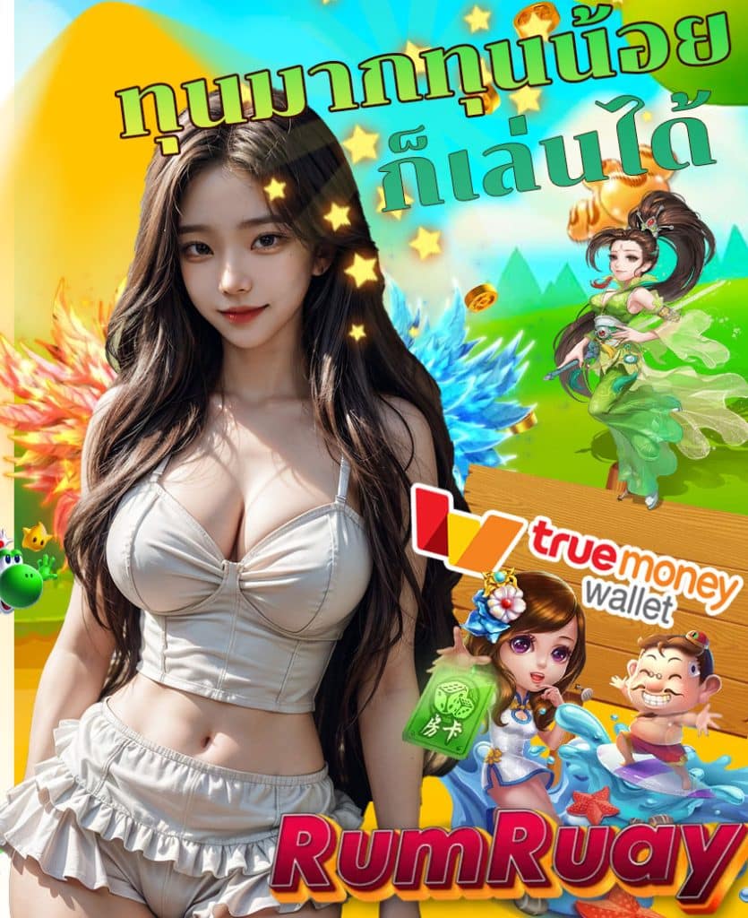 rumruay