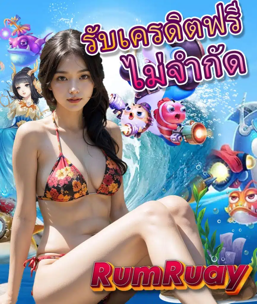 rumruay สล็อต